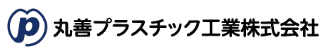 愛知県のプラスチック加工会社一覧:丸善プラスチック工業株式会社