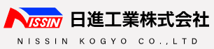 愛知県のプラスチック加工会社一覧:日進工業株式会社