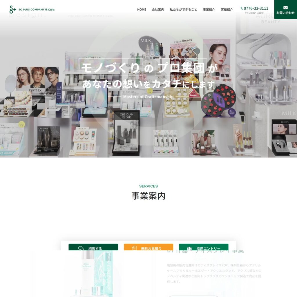 SO PLUS COMPANY（旧プラスティックス）のアイキャッチ画像