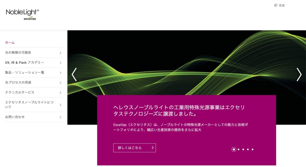 エクセリタスノーブルライトジャパン株式会社の画像