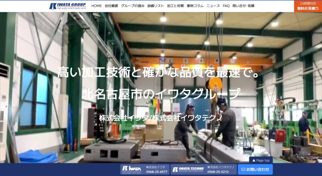 イワタグループの画像